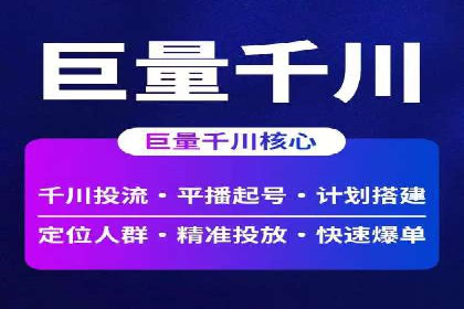 信息流广告代运营公司：如何打造高效广告策略